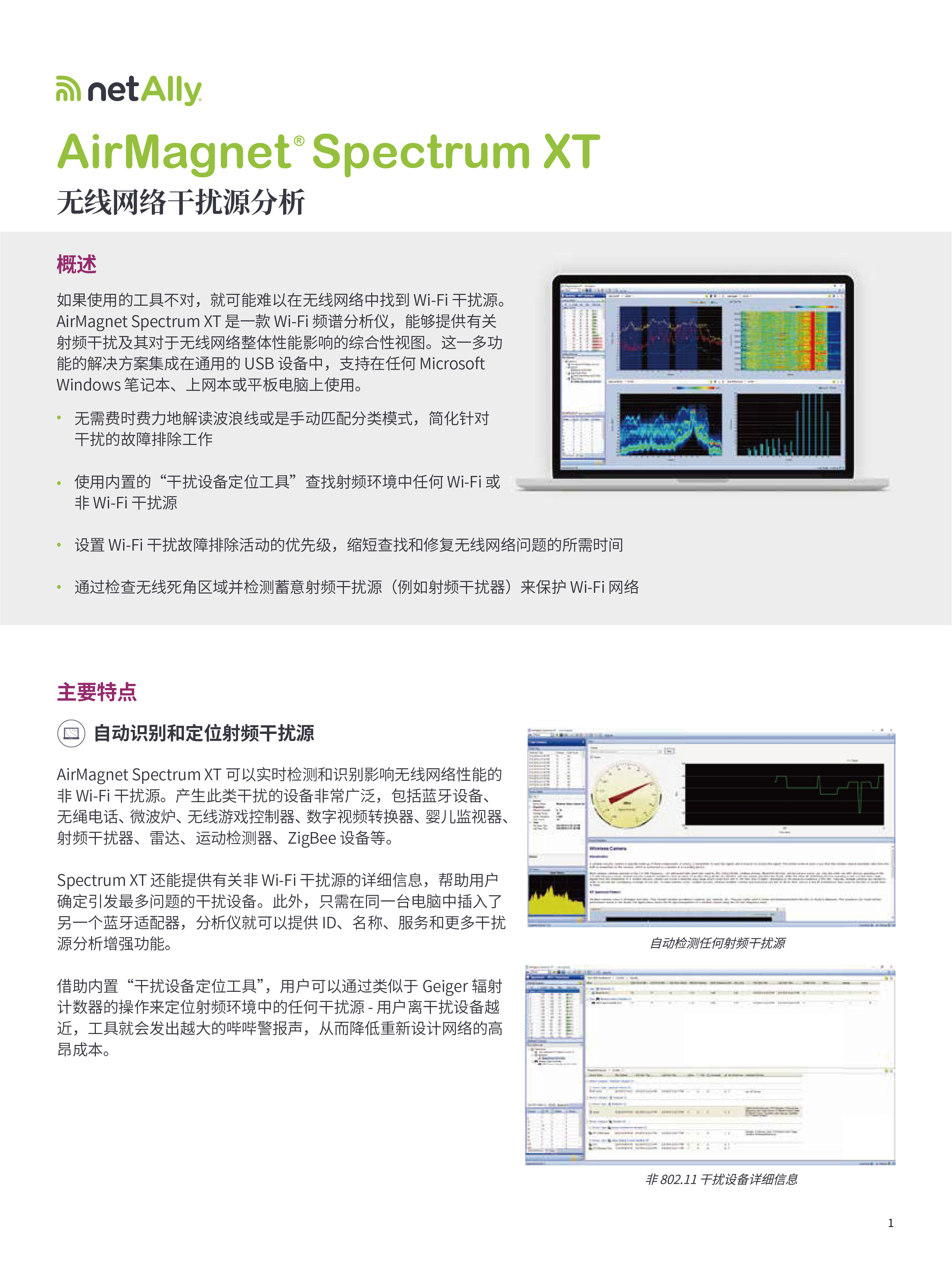 AirMagnet ? Spectrum XT  無(wú)線網(wǎng)絡(luò)干擾源分析-01.jpg