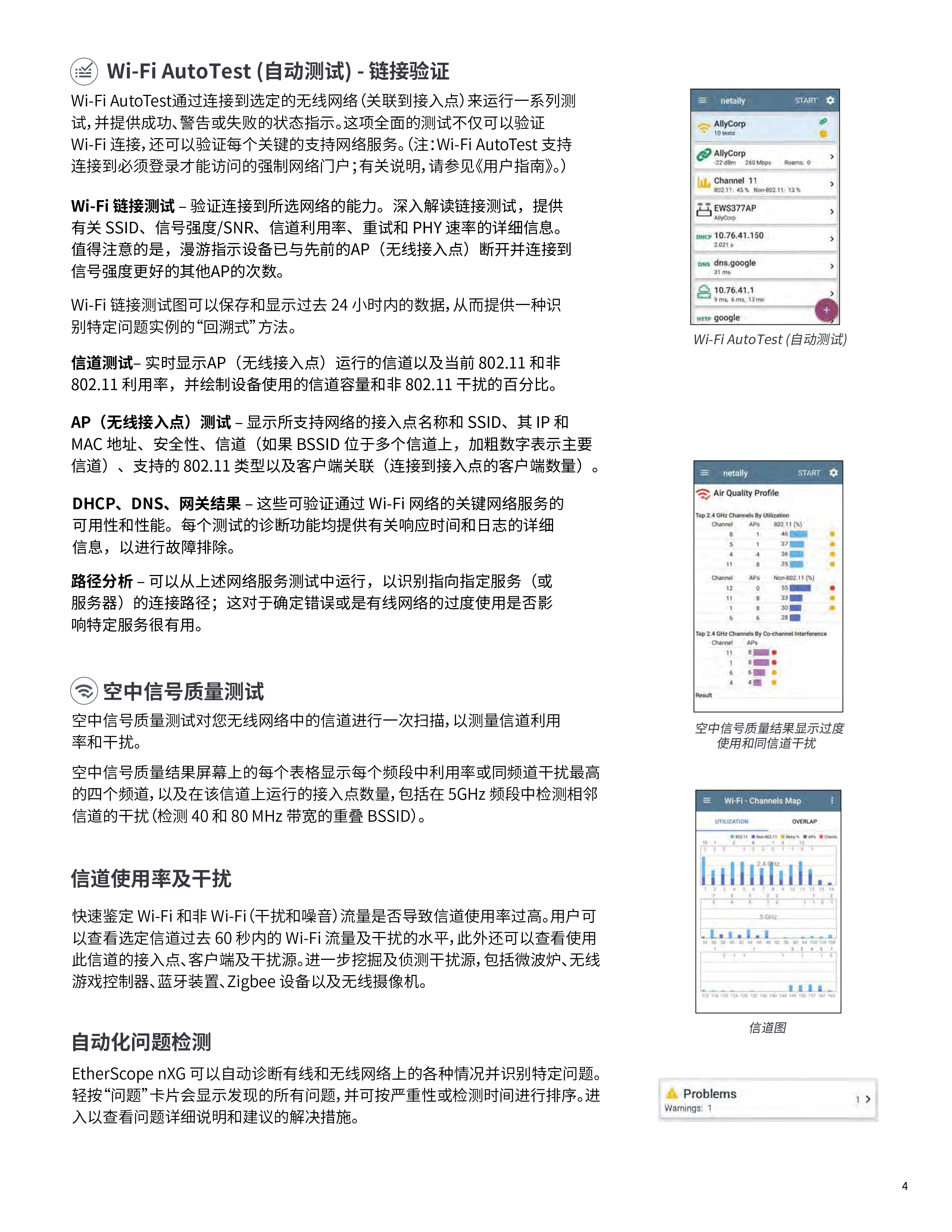 EtherScope? nXG  便攜式網(wǎng)絡(luò)專(zhuān)業(yè)智能測(cè)試工具-04.jpg